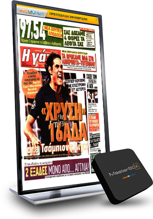 Πρωτοσέλιδα Εφημερίδων – Κάθετη Πρωτοσέλιδα Εφημερίδων - Κάθετη
